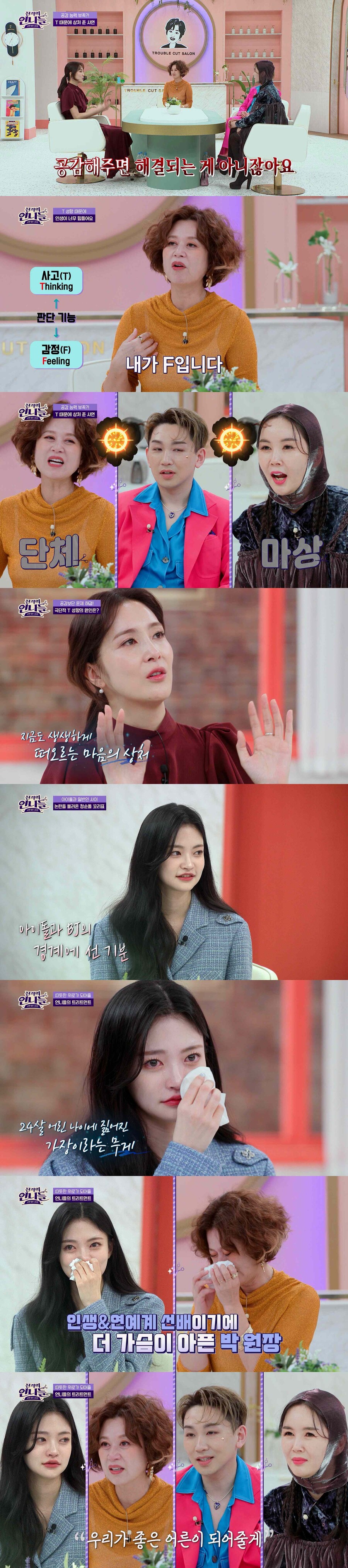 다이아 출신 BJ 솜이 "더이상 연예인 아냐…수면제·술에 의존" 충격('진격의 언니들')