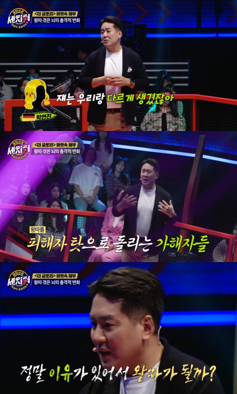 ▲ 장동선. 출처|MBC '세치혀' 방송화면 캡처