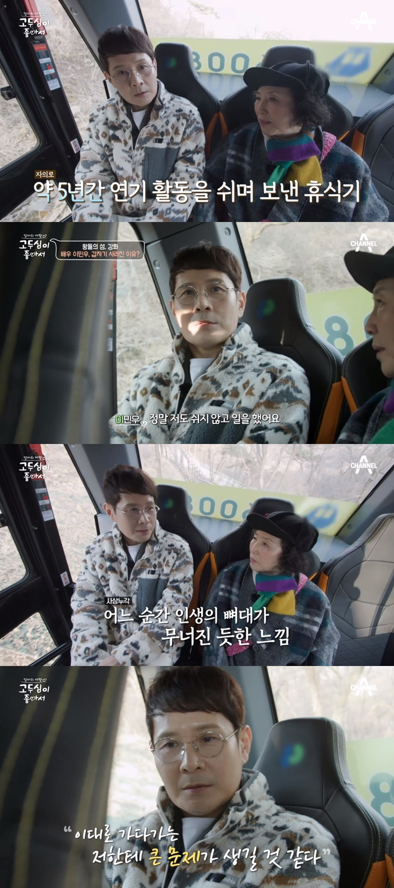 이민우 "5살에 데뷔, 소풍 한 번 못갔다…무너진 느낌에 활동 중단"('고두심이')