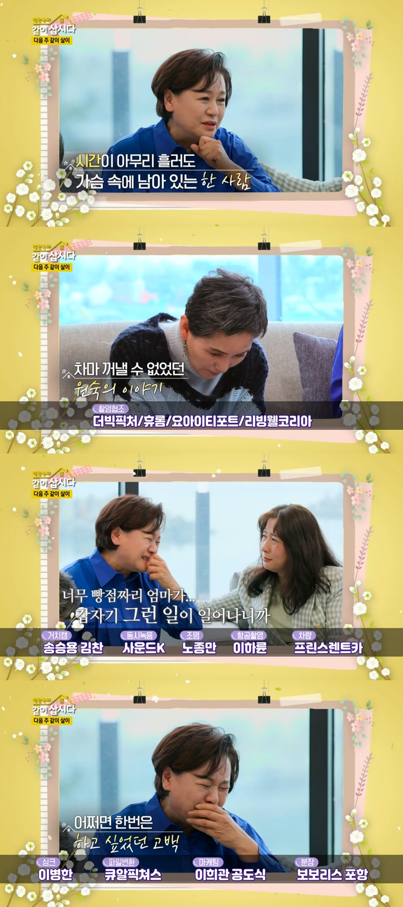 "빵점짜리 엄마였다" 박원숙, 사고死 외아들 생각에 오열('같이삽니다3')