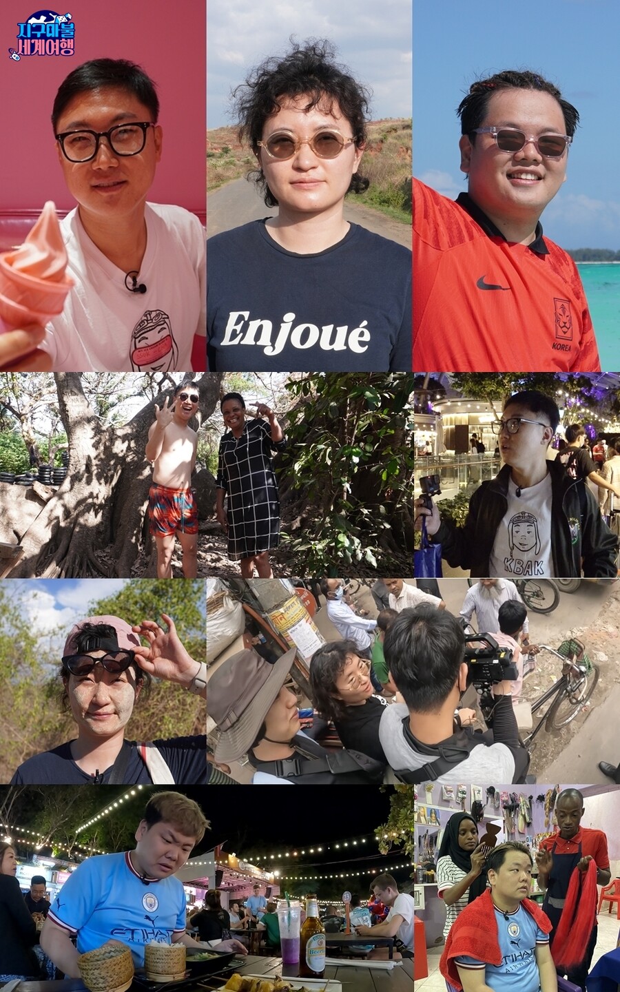 ▲ 제공| TEO·ENA '지구마불 세계여행'
