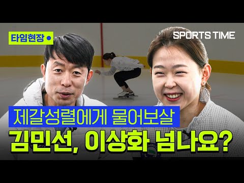 "김민선, 월드클래스 맞습니다"…'스승' 제갈성렬 답했다 #SPORTSTIME