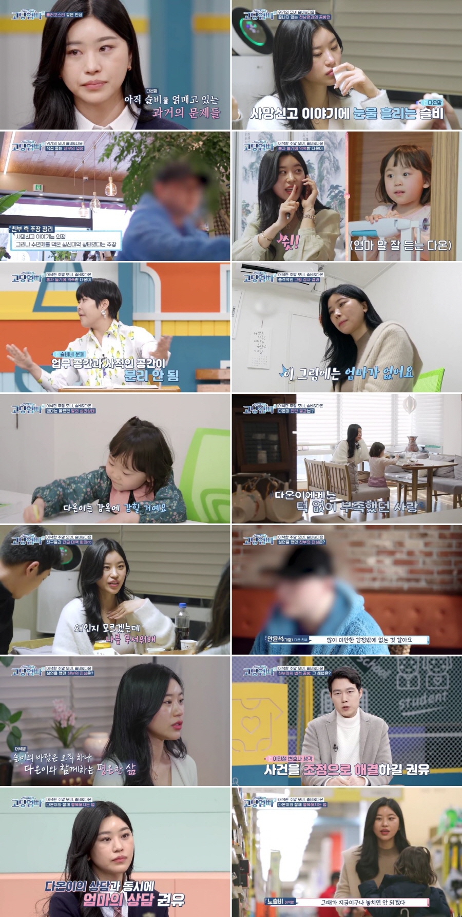 ▲ 고딩엄빠. 제공 l MBN