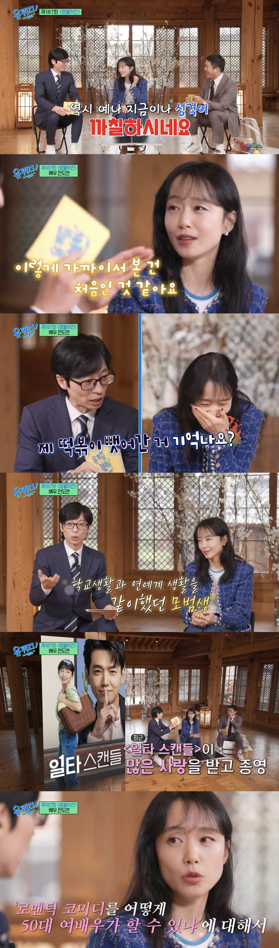 ▲ 출처ㅣtvN 예능 프로그램 '유퀴즈' 방송화면 캡처