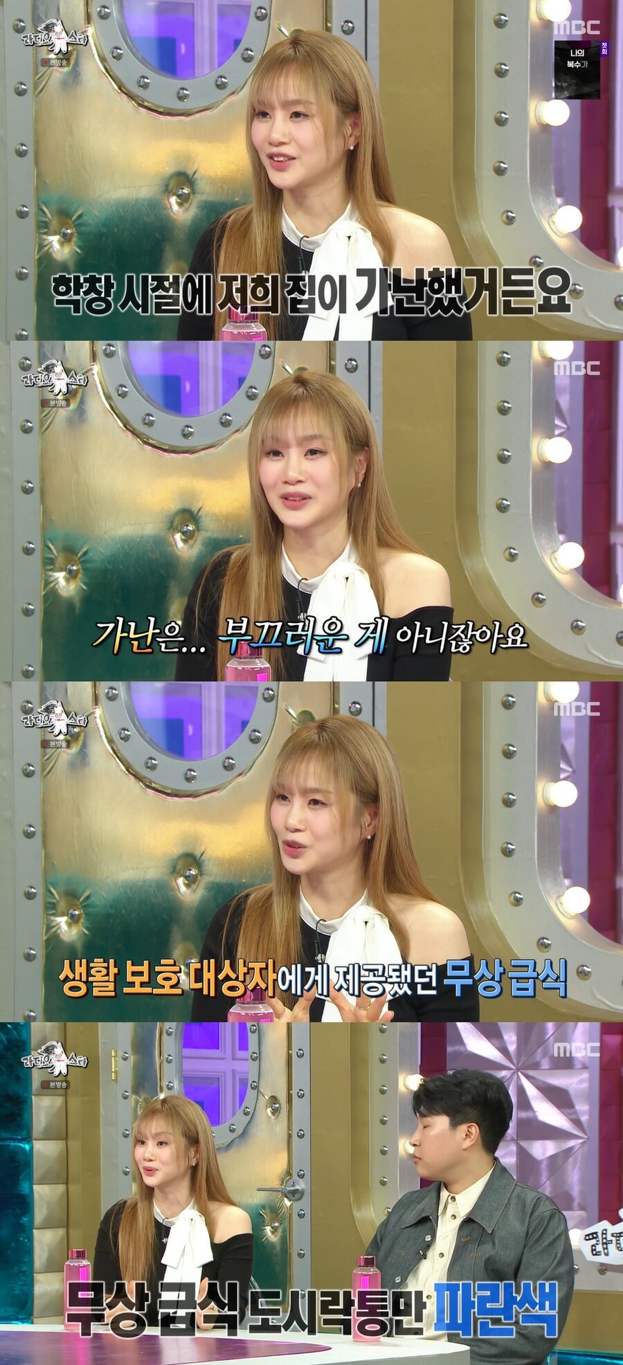 '연봉 100억' 이지영  "어릴적 반지하+무상급식…문제집 땔감으로 써"('라디오스타')