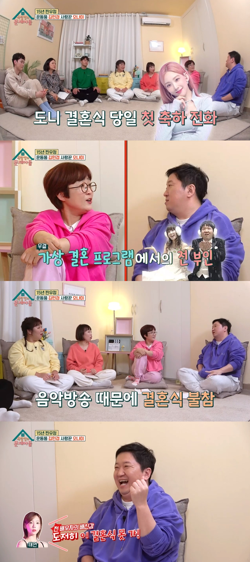 정형돈 "태연, 결혼식 당일 전화…도저히 못 가겠다고"('옥문아')