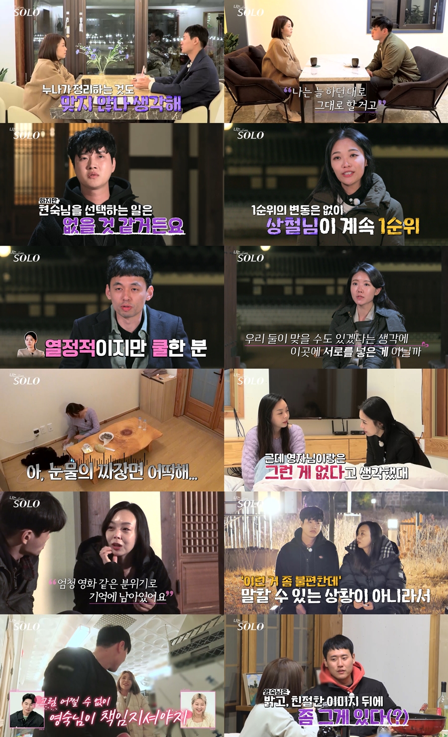 ▲ ENA, SBS PLUS 리얼 데이팅 프로그램 '나는 솔로' 방송화면. 제공ㅣ ENA, SBS PLUS