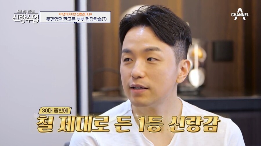 ▲ 출처|채널A '신랑수업' 방송화면 캡처