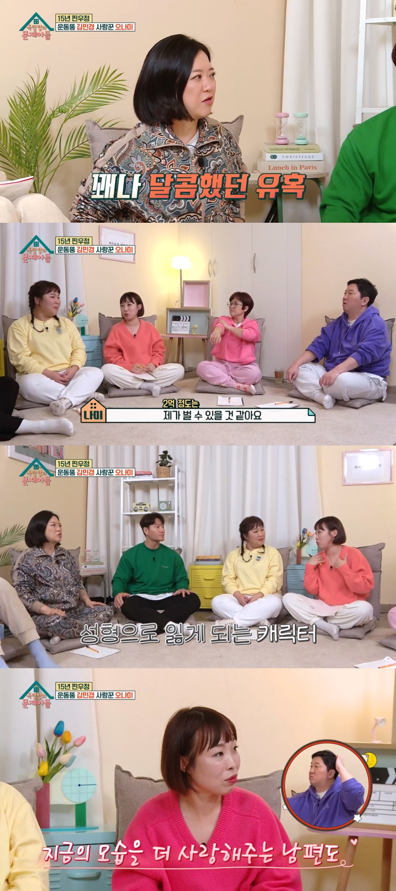▲ 출처| KBS2 '옥탑방의 문제아들' 방송 캡처
