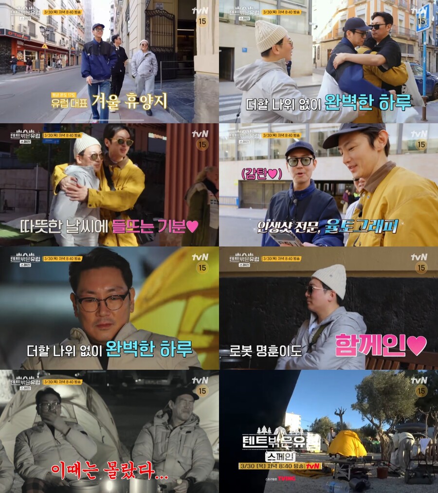 ▲ tvN 예능 프로그램 '텐트 밖은 유럽'. 제공ㅣtvN