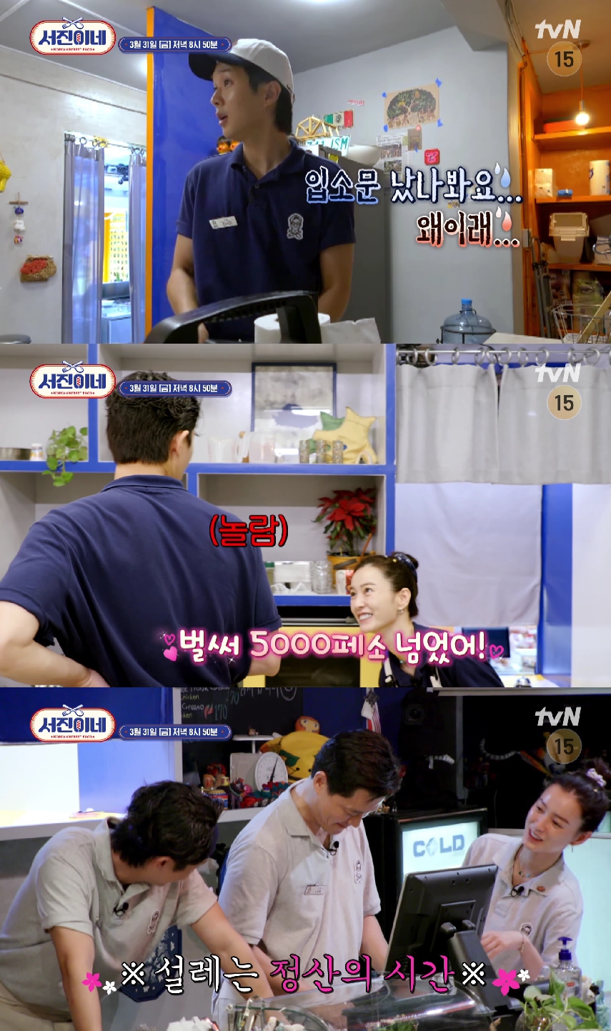 ▲ tvN 예능 프로그램 '서진이네'. 제공ㅣtvN