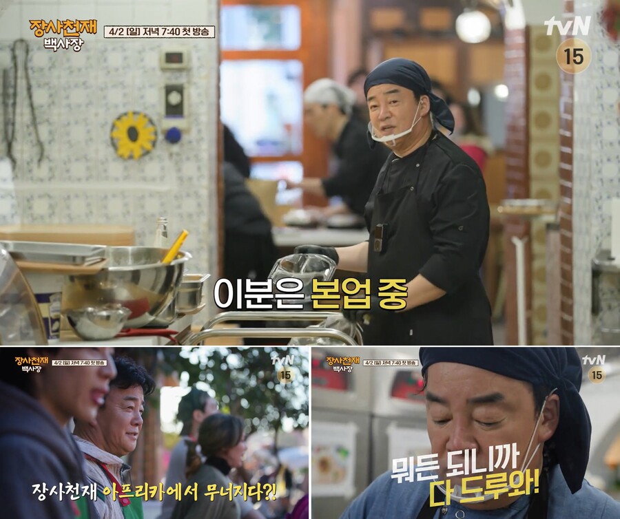 ▲ tvN 예능 프로그램 '장사천재 백사장'. 제공ㅣtvN