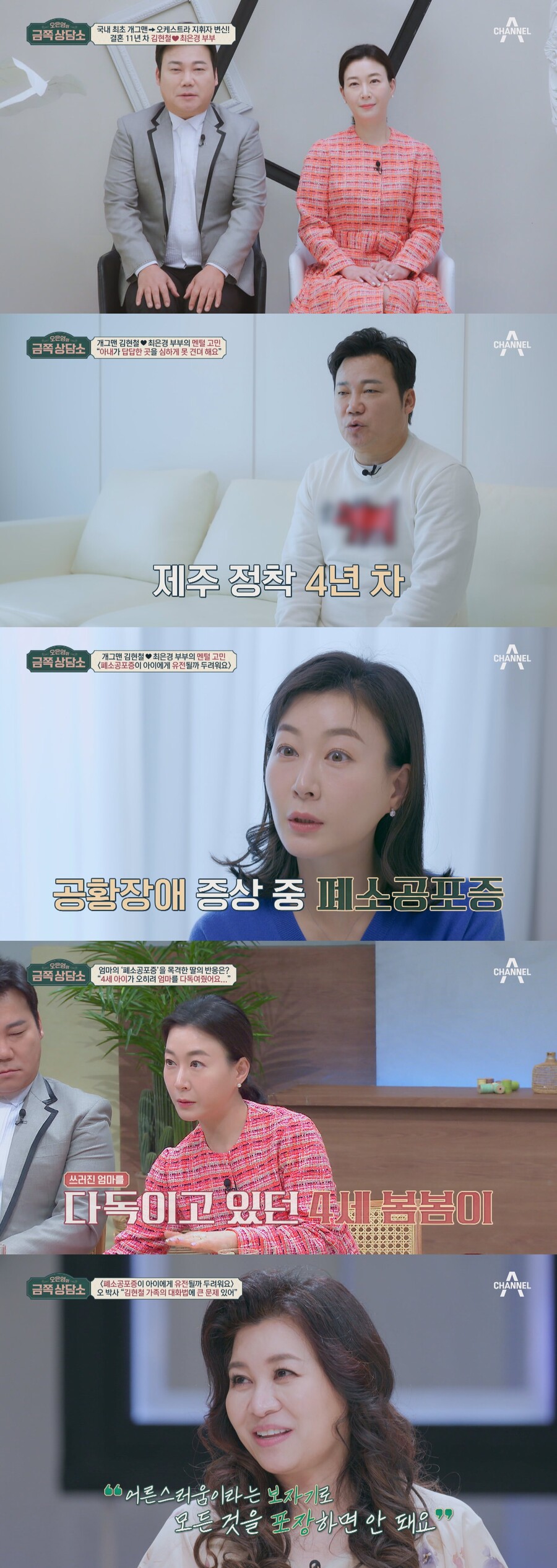 ▲ 제공| 채널A '오은영의 금쪽 상담소'
