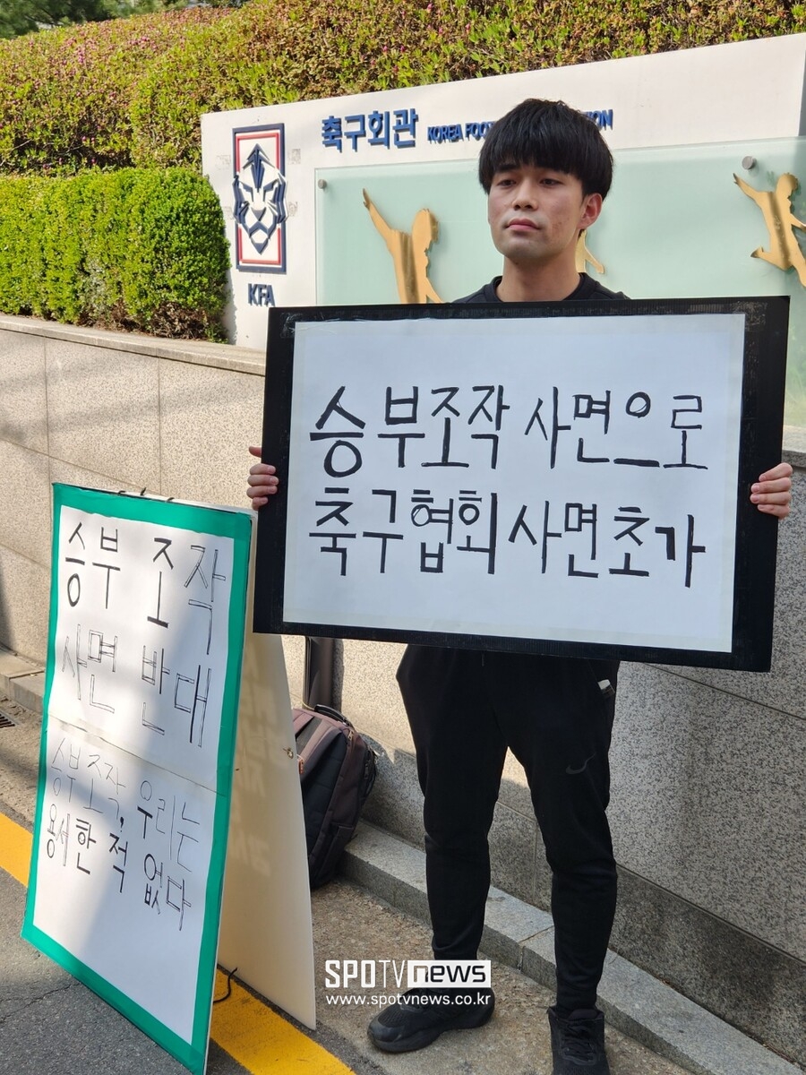 ▲ 축구회관 앞에서 1인 시위에 나선 팬 서주훈 씨.