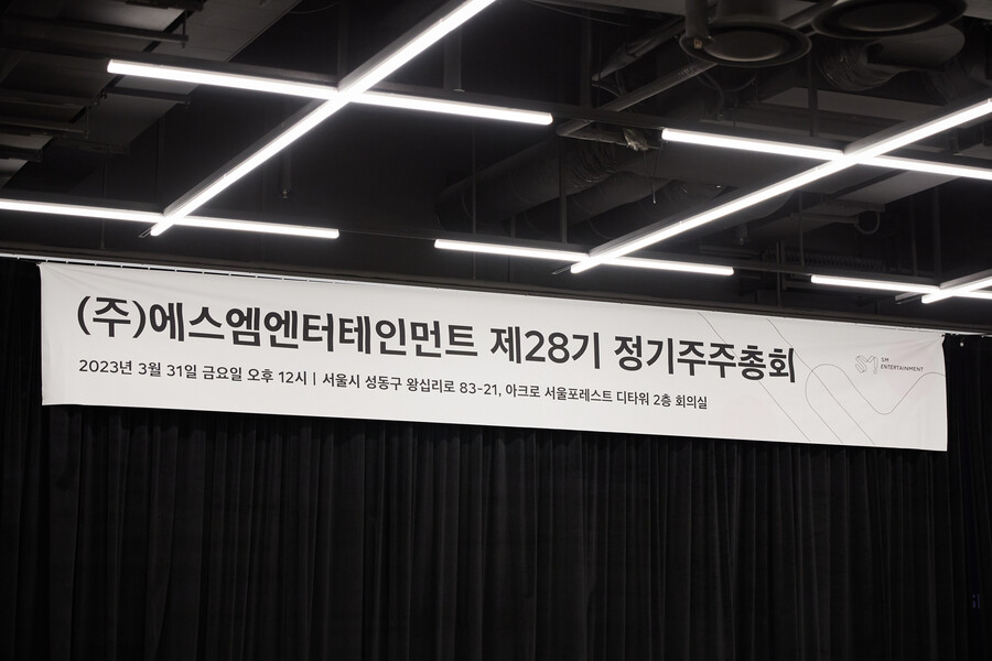 SM은 왜 주주총회에서 '다시 만난 세계'를 틀었을까[초점S]