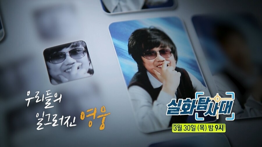 ▲ 출처|MBC '실화탐사대' 예고편 캡처