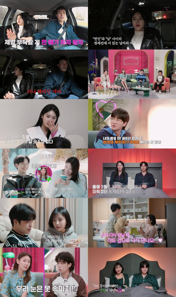 정윤진, 자꾸 가르치려는 김장년에 불쾌감…동거 2개월만에 이별(결혼말고동거)[TV핫샷]