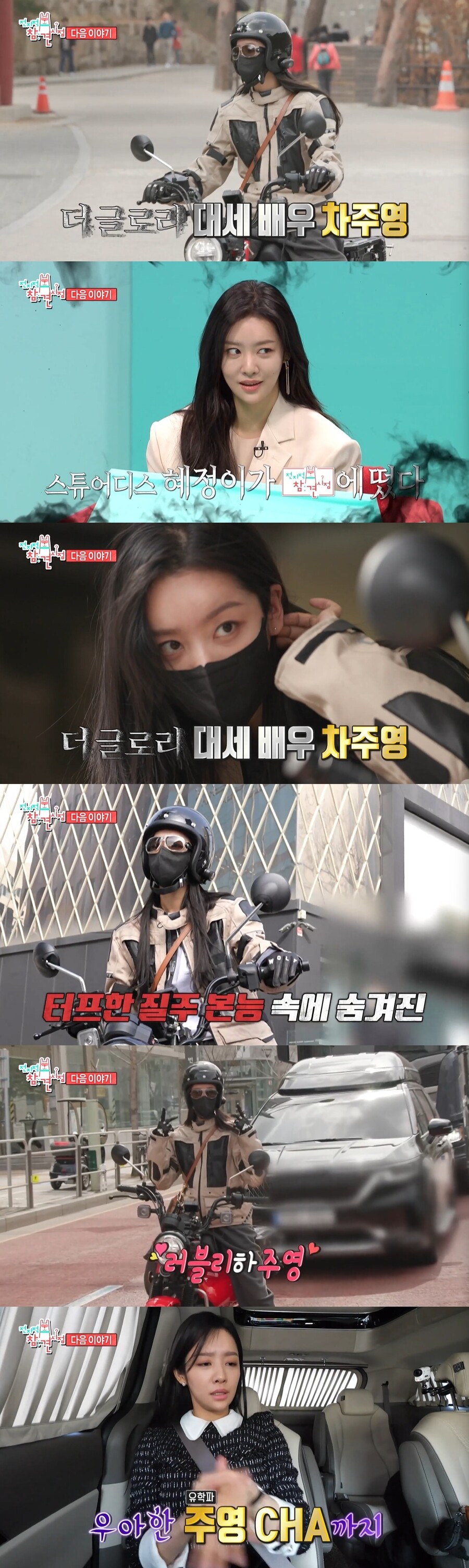 ▲ 차주영. 출처|MBC '전지적 참견 시점' 예고편 캡처
