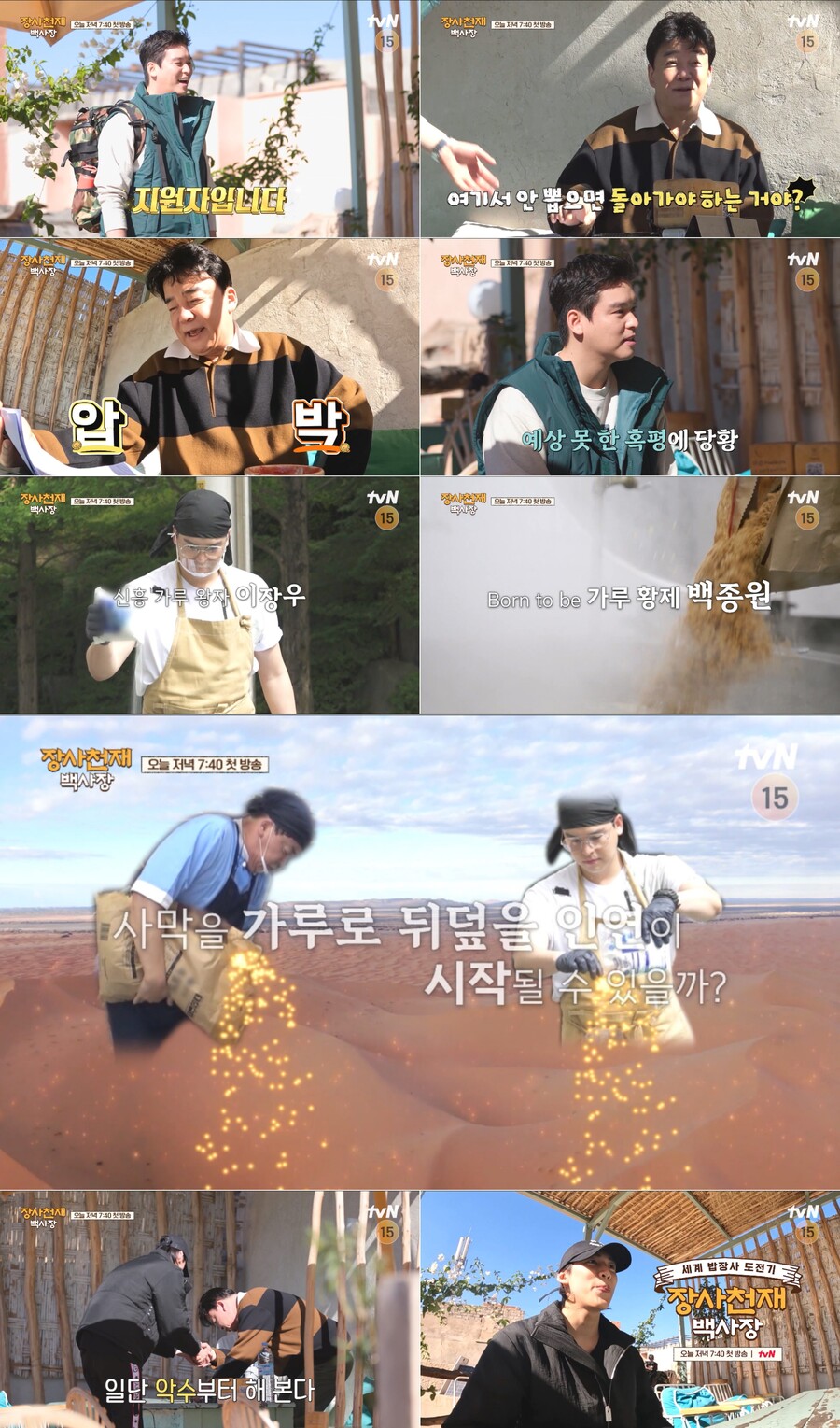 ▲ 제공|tvN '장사천재 백사장'