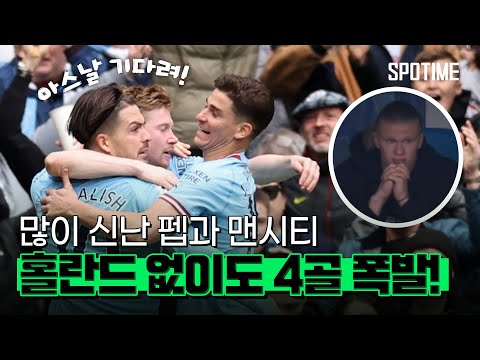'PL 3연패?' 맨시티, 아스날이 달아나도 추격할 기세! #SPORTSTIME