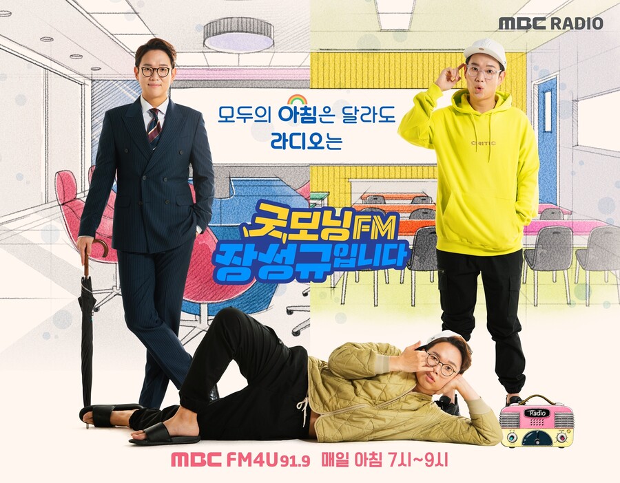 장성규·뮤지·안영미, MBC 라디오 떠난다…3년 7개월 만