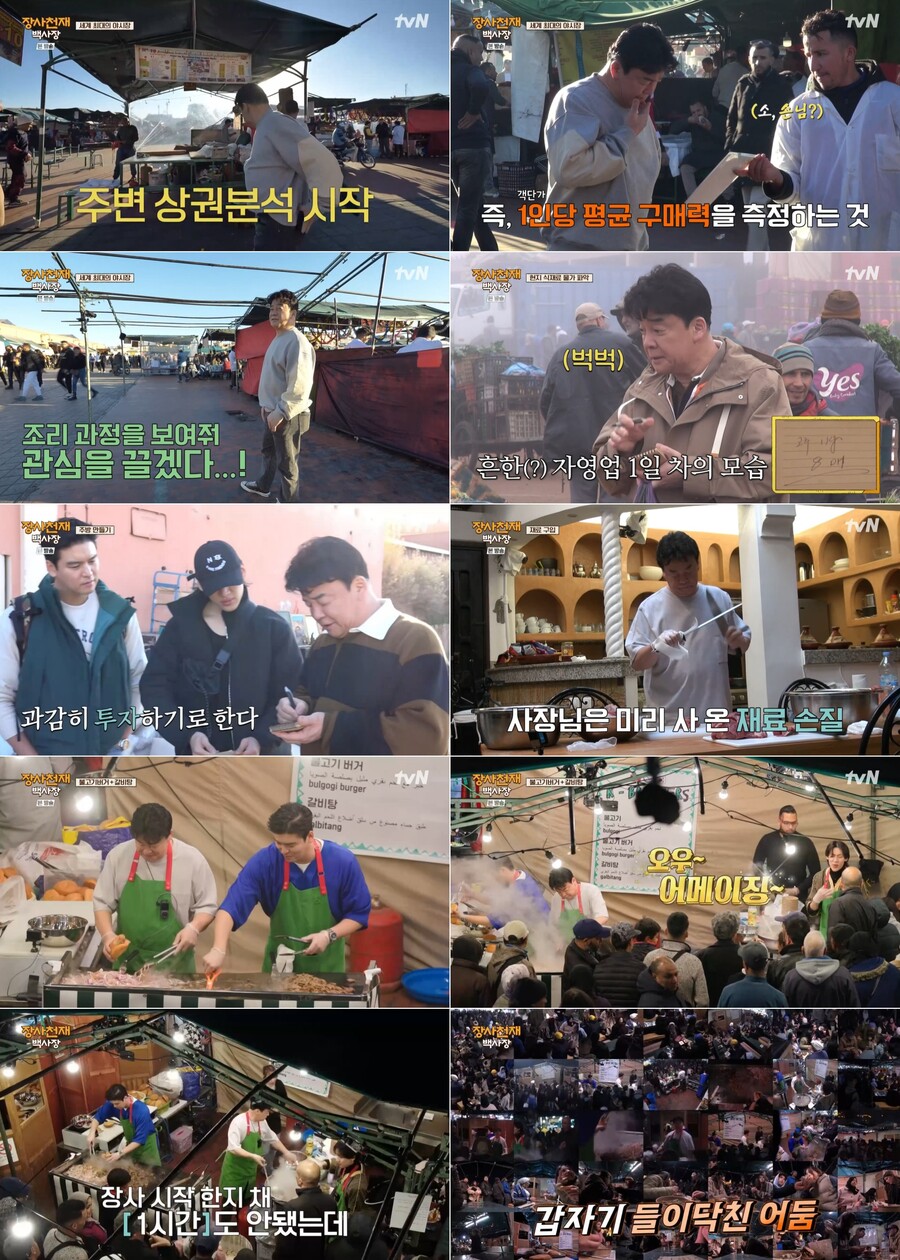 ▲ '장사천재 백사장'. 제공| tvN