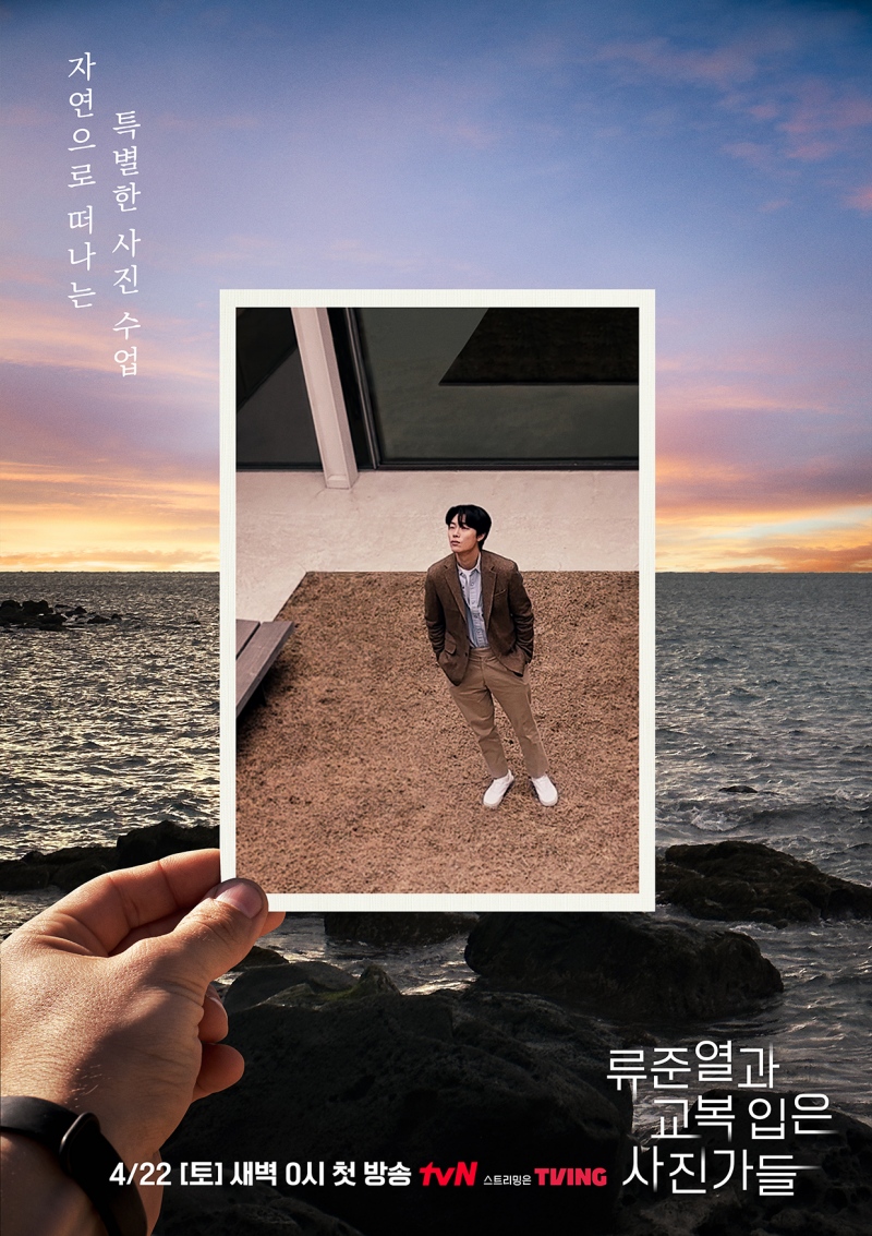 류준열, 선생님 된다…'류준열과 교복 입은 사진가들' 22일 첫 방송