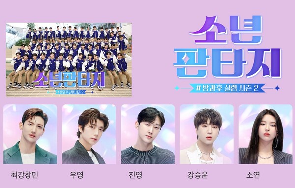 ▲ '소년판타지'가 방송 1회 만에 화제성 뉴스 부문 1위를 차지했다. 제공|펑키스튜디오