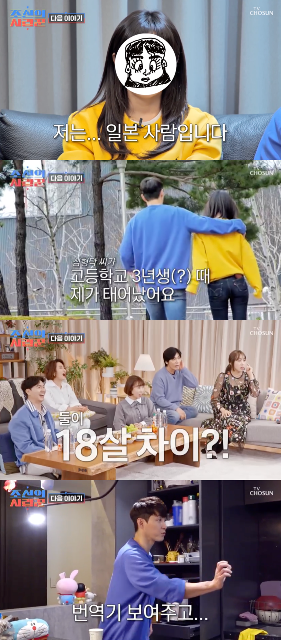 ▲ 심형탁과 일본인 예비신부. 출처|TV조선 '조선의 사랑꾼' 방송화면 캡처