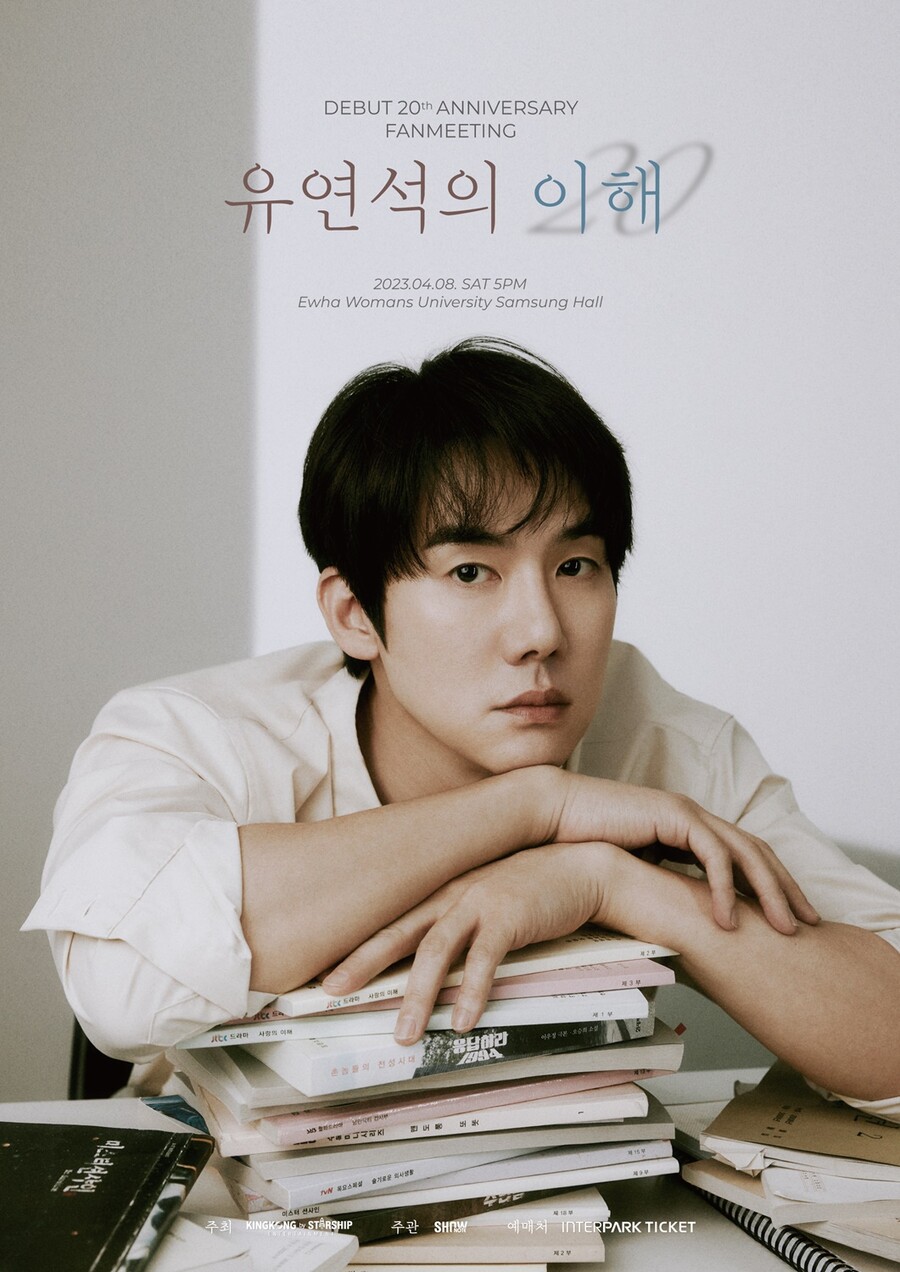 ▲ 배우 유연석 팬미팅 '유연석의 이해' 포스터. 제공| 킹콩 by 스타쉽