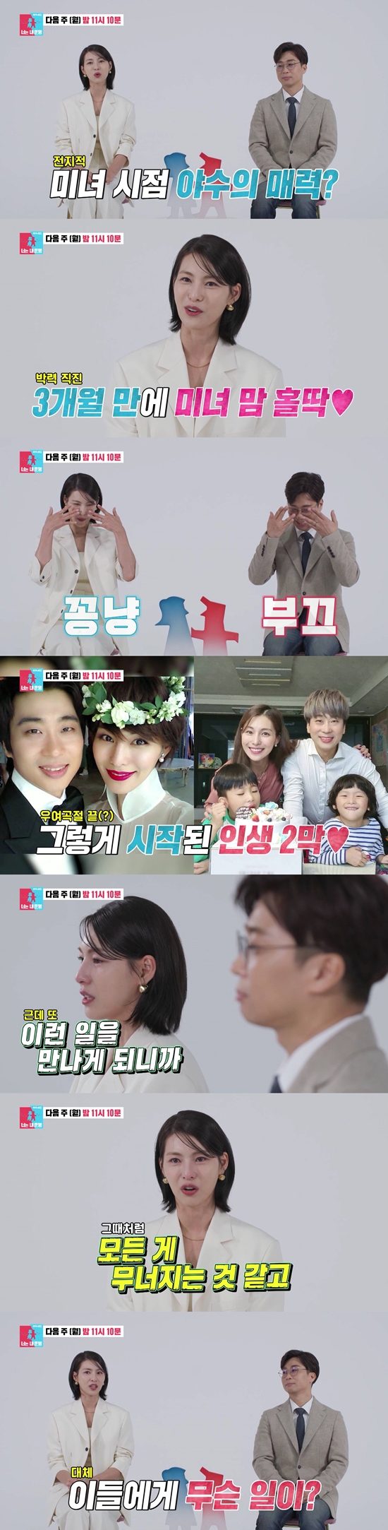 김정화 "♥유은성 뇌암 판정, 3개월이 지옥 같았다" 눈물('동상이몽2')
