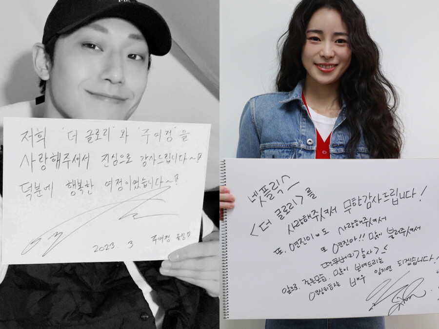임지연♥이도현→송혜교, 자필로 전한 소감 "덕분에 '더 글로리'한 봄"