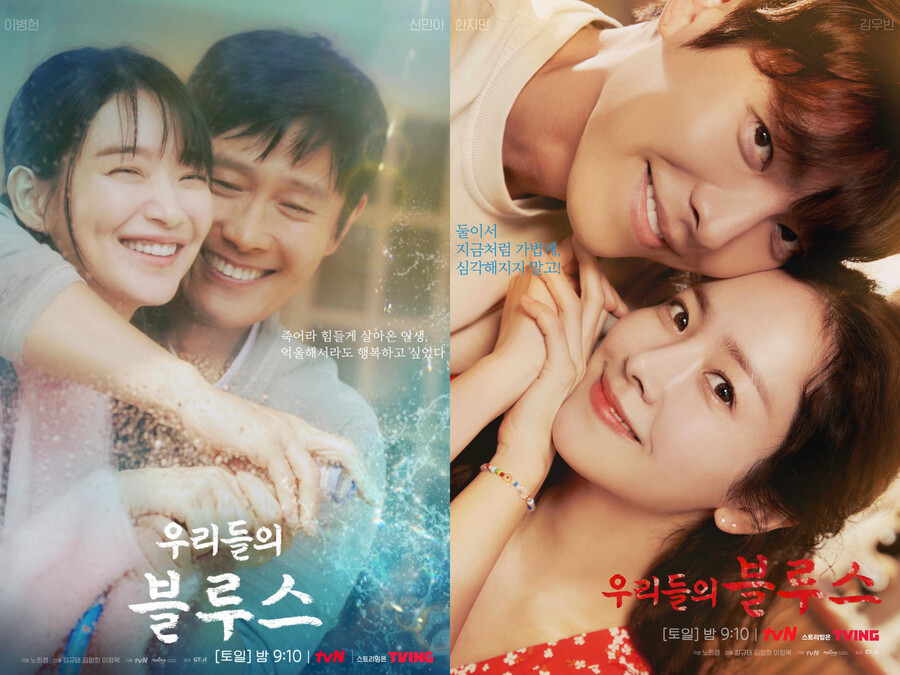 ▲ '우리들의 블루스' 포스터. 제공| tvN