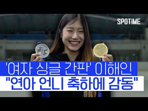 '피겨' 이해인의 다음 작품은? "뉴진스의 Hype boy 기대하세요!" #SPOTIME