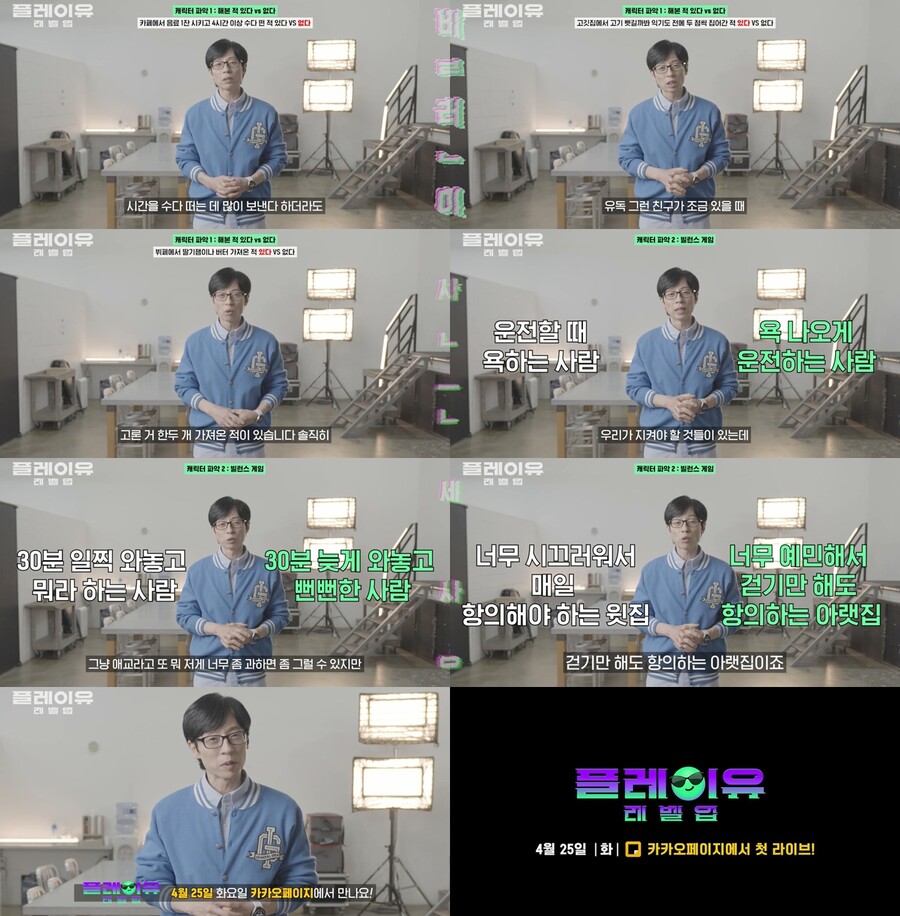 ▲ '플레이유 레벨업'. 제공| 카카오엔터테인먼트