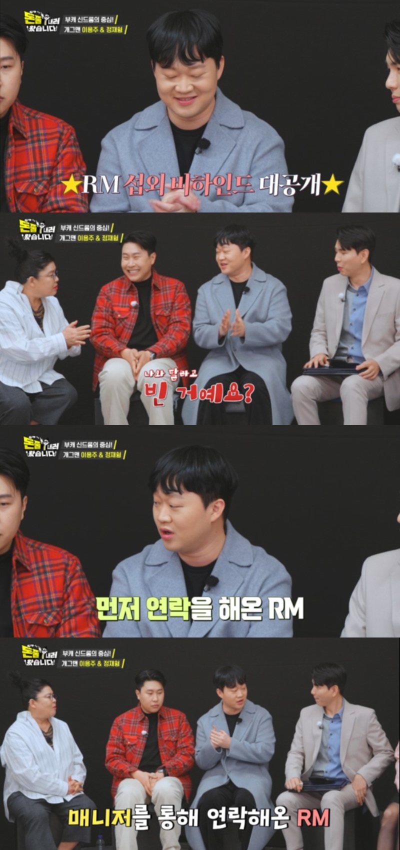 ▲ 제공| IHQ '돈쭐내러 왔습니다'