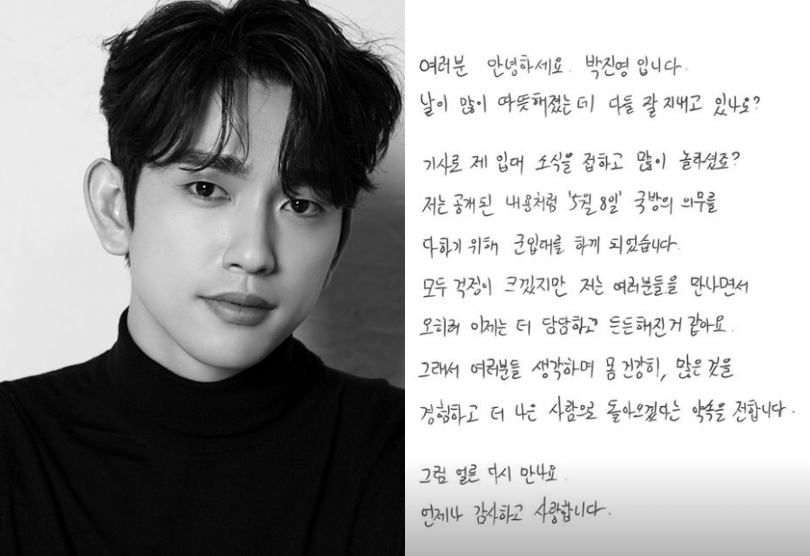 ▲ 박진영(왼쪽)과 그가 올린 자필편지. 제공| BH엔터테인먼트, 박진영 인스타그램