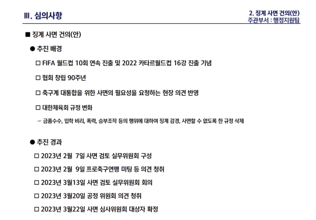 ▲ 하태경 의원이 공개한 이사회 안건