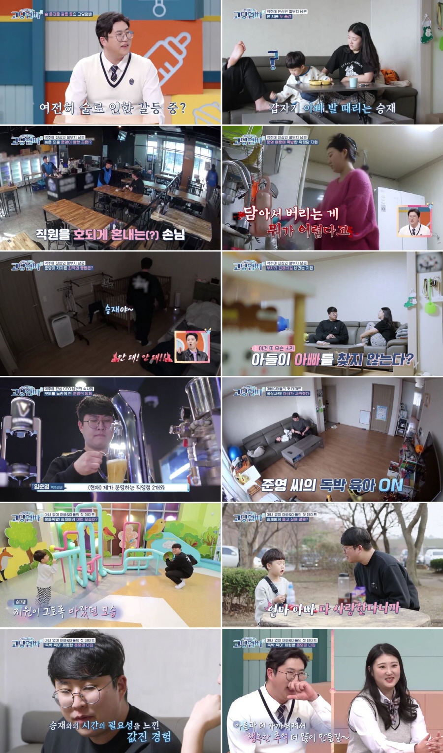 '24시간 맥주 마시던 아빠' 임준영, 알고보니 호프집 9개 운영 '반전'('고딩엄빠3')