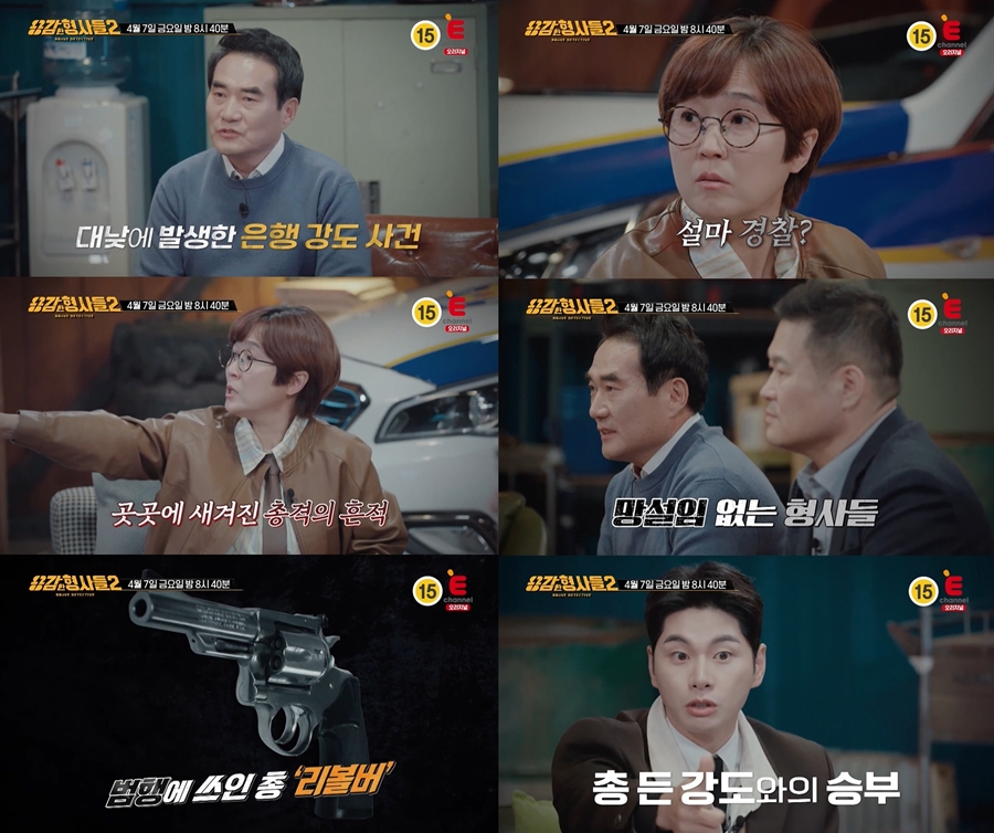 ▲ 제공|티캐스트 E채널 '용감한 형사들'