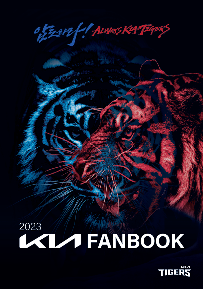 ▲ KIA 타이거즈가 2023시즌 팬북을 발간했다. ⓒKIA 타이거즈