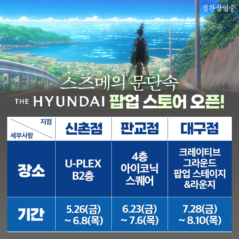 '스즈메의 문단속', 흥행 발맞춰 컬래버 카페 기간 연장 '팝업스토어 개최'