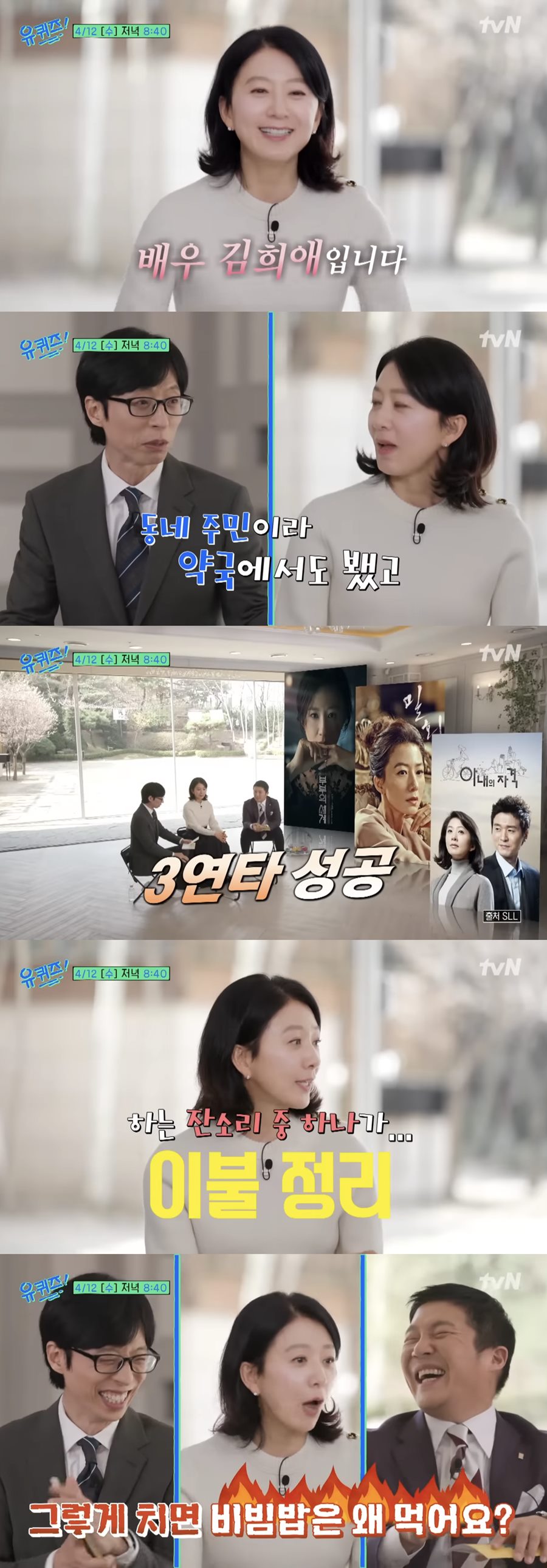 ▲ 김희애. 출처ㅣtvN '유퀴즈' 유튜브 영상 캡처