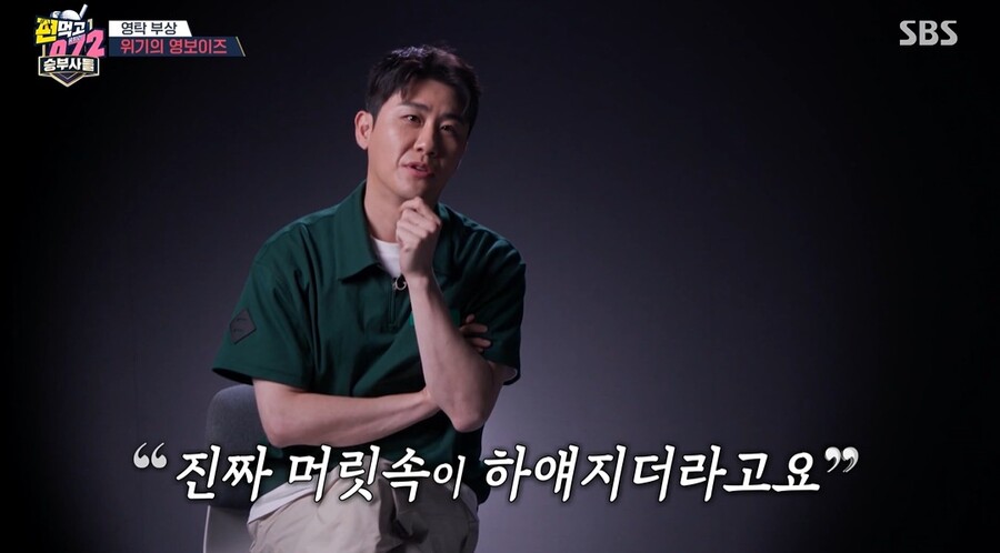▲ 영탁. 출처| SBS '편먹고 공치리 시즌5-승부사들' 방송 캡처