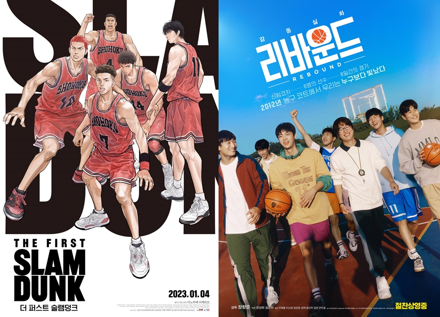 ▲ 더 퍼스트 슬램덩크, 리바운드. 출처ㅣ에스엠지 홀딩스, 바른손이앤에이