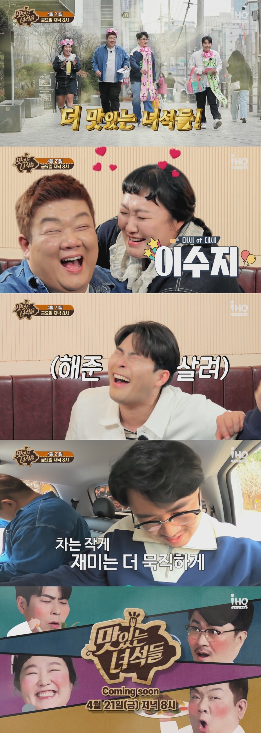 '맛있는 녀석들' 확 달라졌다…데프콘·유민상·이수지·김해준 합류