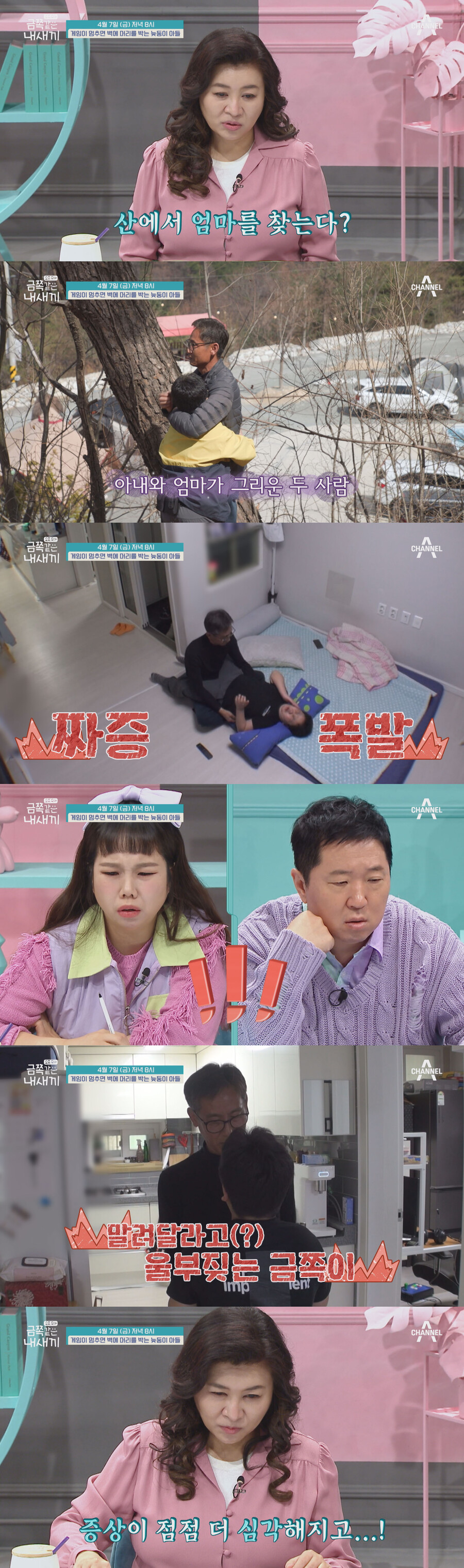 ▲ 제공| 채널A '요즘 육아-금쪽같은 내 새끼'