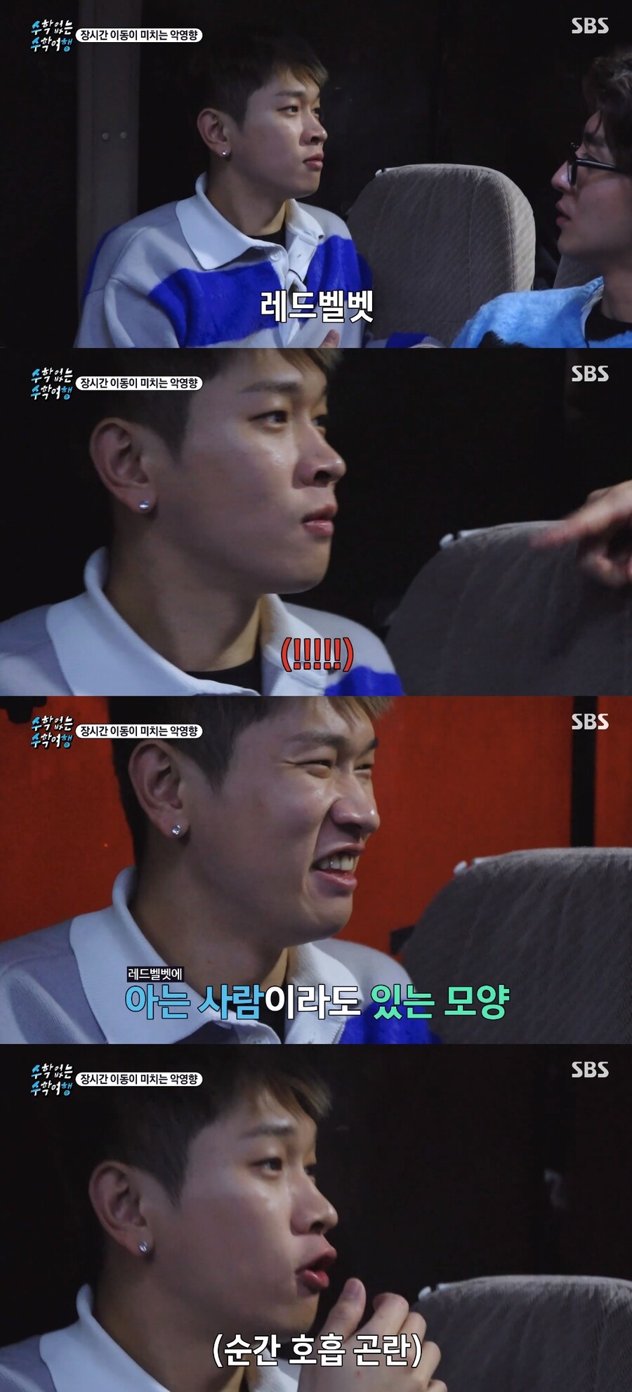 크러쉬, '♥조이' 레드벨벳 언급에 동공지진 "숨이 턱 막히네"('수수행')