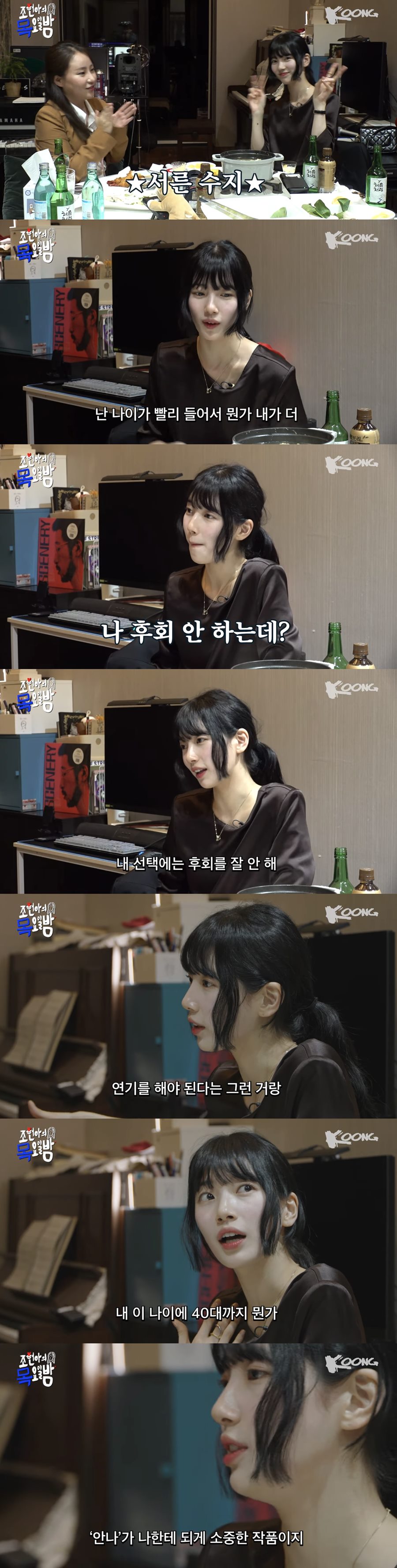 ▲ 조현아, 수지. 출처ㅣ유튜브 '조현아의 목요일밤' 영상 캡처