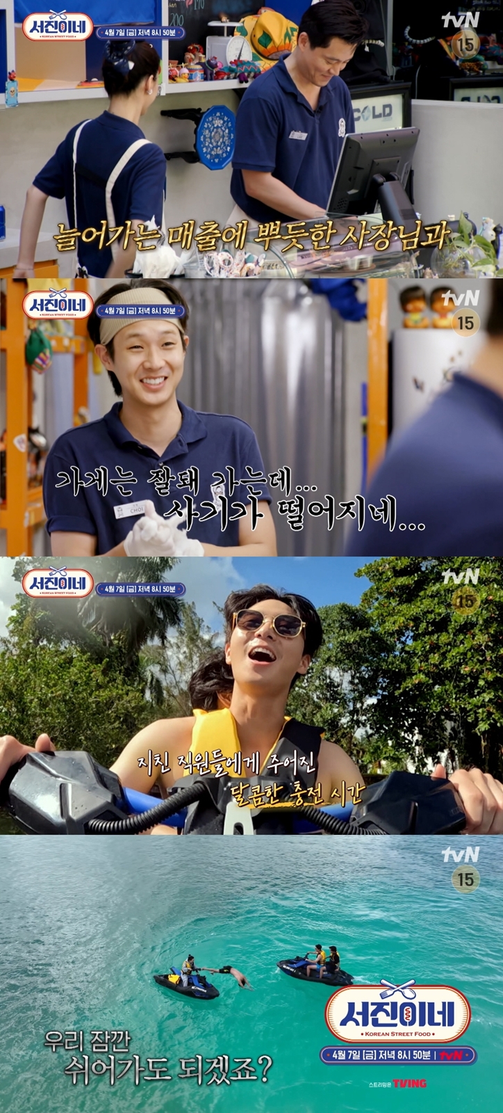 ▲ 제공|tvN '서진이네'